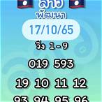 วิเคราะห์ หวย ลาว ไทย